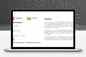 基础教程：如何申请免费的Xshell7和Xftp，常用的SSH工具-免费部落
